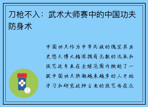 刀枪不入：武术大师赛中的中国功夫防身术